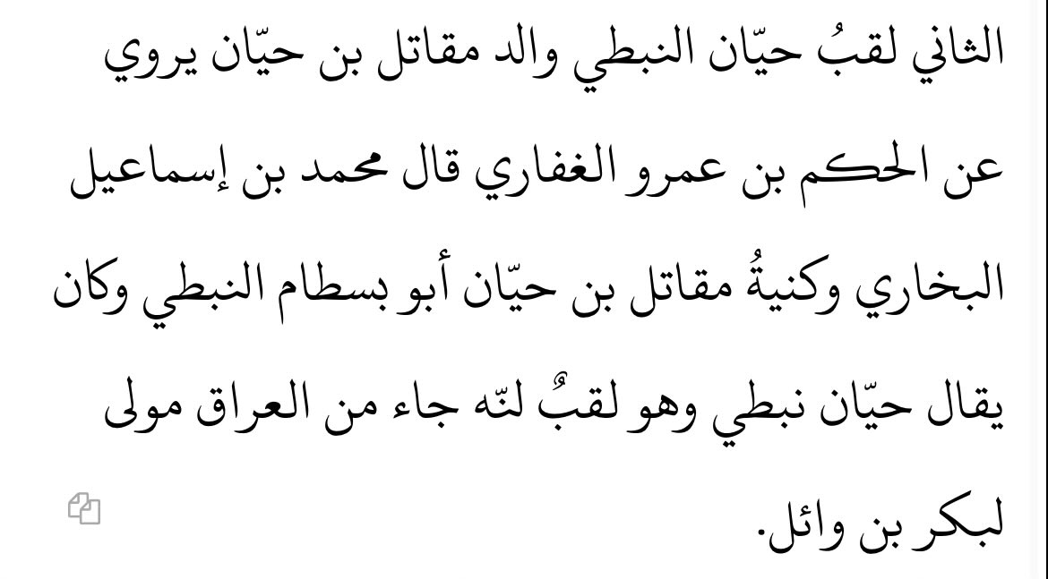 PalestinianKurd's tweet photo. هذا الدجال العراقي يستخدم نسخ فيها زوائد من غير كلام المقدسي بل المقدسي يقول ان في النبط الكثرة و ليس العرب و هم موالي حكمهم الفرس فنسبوا انفسهم للفرس زورا لان العرب و الفرس ازدروهم لأنهم اذلاء بدون عز حكمهم عجم خراسان في العهد العباسي بقول الجاحظ https://t.co/YCqJxNcikx