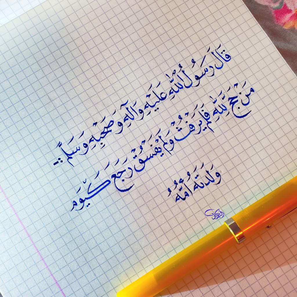 الخطاط/ حسن البكولي tweet media