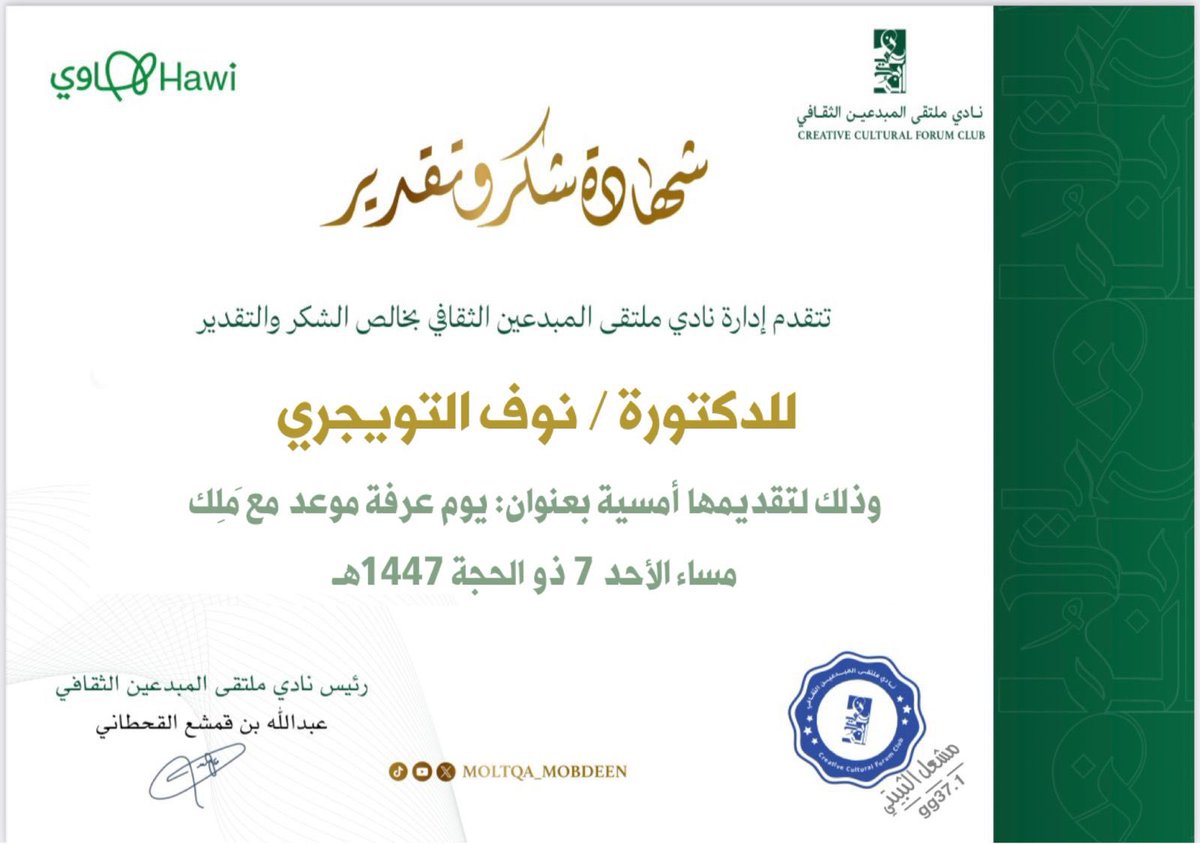 نادي ملتقى المبدعين الثقافي tweet media