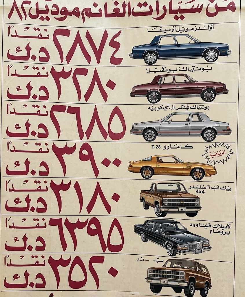 old_cars_ad's tweet photo. 🔴إعلان من الكويت الحبيبة 🇰🇼 
                           وكالة الغانم ، لسيارات #gm
                                                                   ٨٢م♥️ https://t.co/HLKzPylk2p