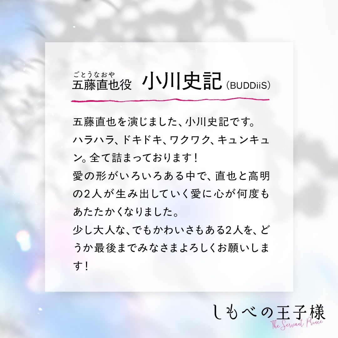 しもべの王子様【ドラマ公式】7/3(金)よる11時スタート tweet media