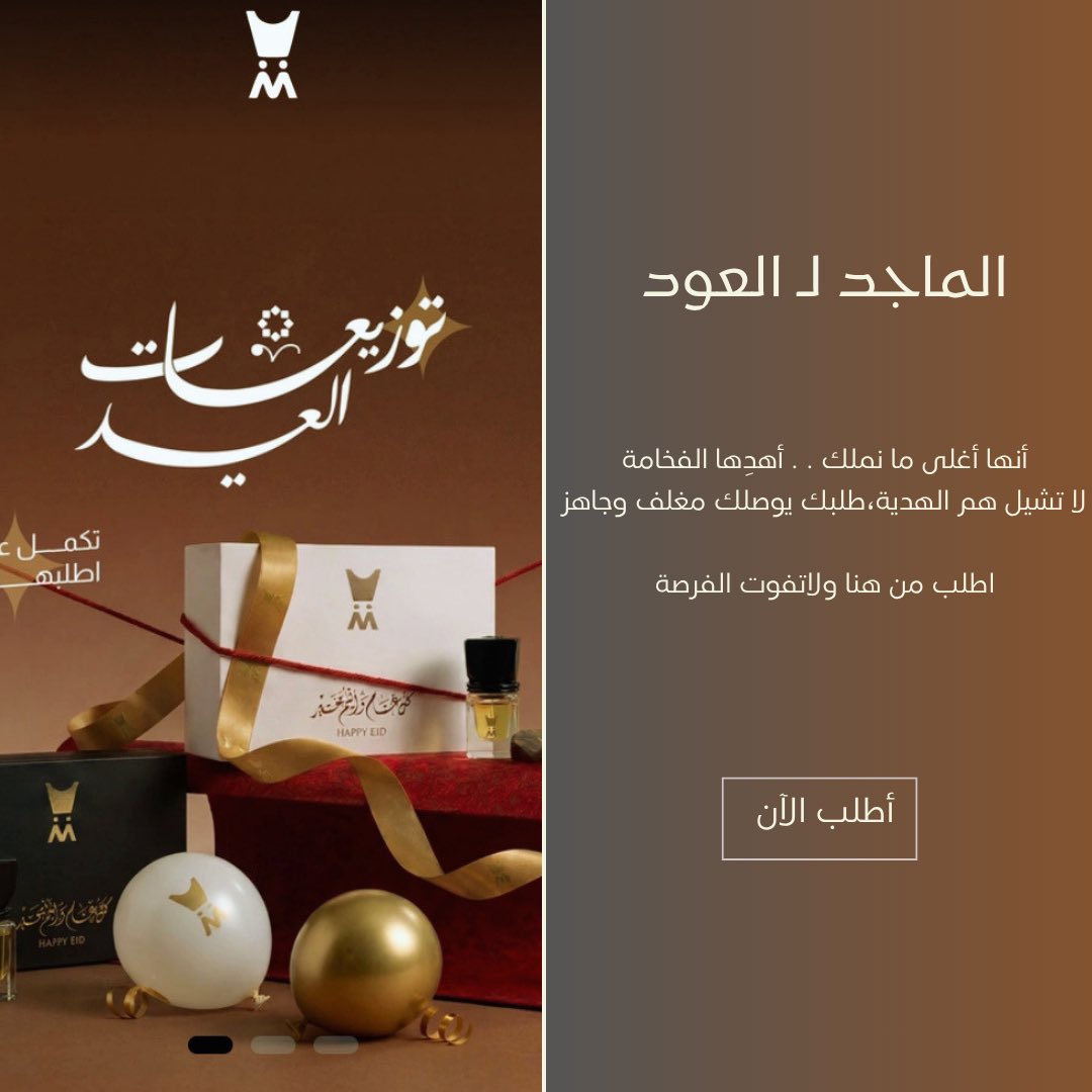 tayf_2__0's tweet photo. باقي ما اخذتو عطور العيد ؟!
لاتتعدون عروض #الماجد_للعود  عطورهم تجنننن ثابت وفوحاااان وروائح مميزة وتستاهل كل ريال ولا تنسى الهدايا والتوزيعات اللي تكمل فرحة العيد
-
 لكم كود خصم زيادة كود IBRA 

الرابط

https://t.co/qc0v6eV6NR

#عيد_الاضحى||#ابراهيم_العمري https://t.co/4dHnehsc3D