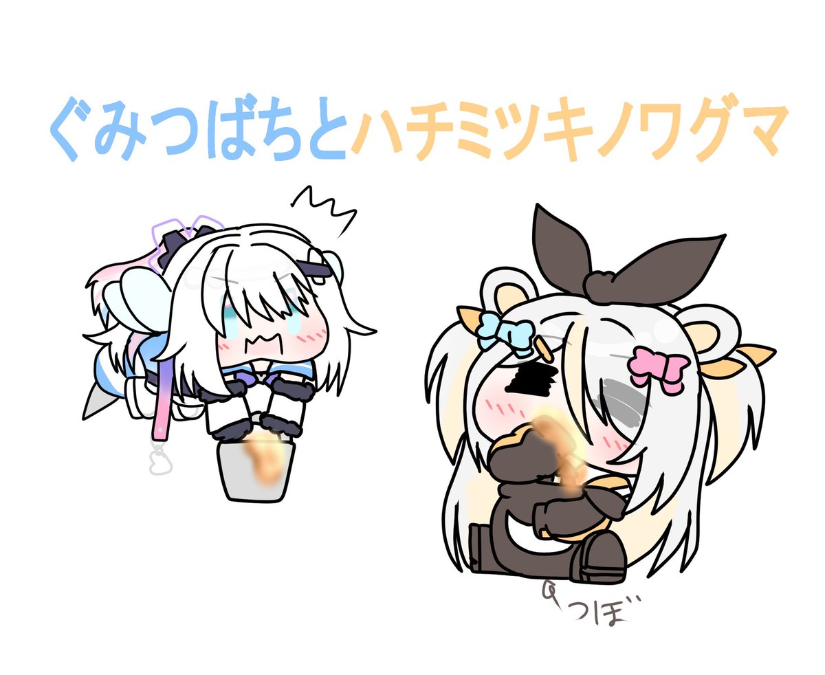 「おはよーん! 今回はぐみつばちとハチミツキノワグマだよん!」|ぽかhiイネザメ🌾🐑🍚🌌👑🐬🛌🦉📕(✪ゴエルッソ)✨のイラスト