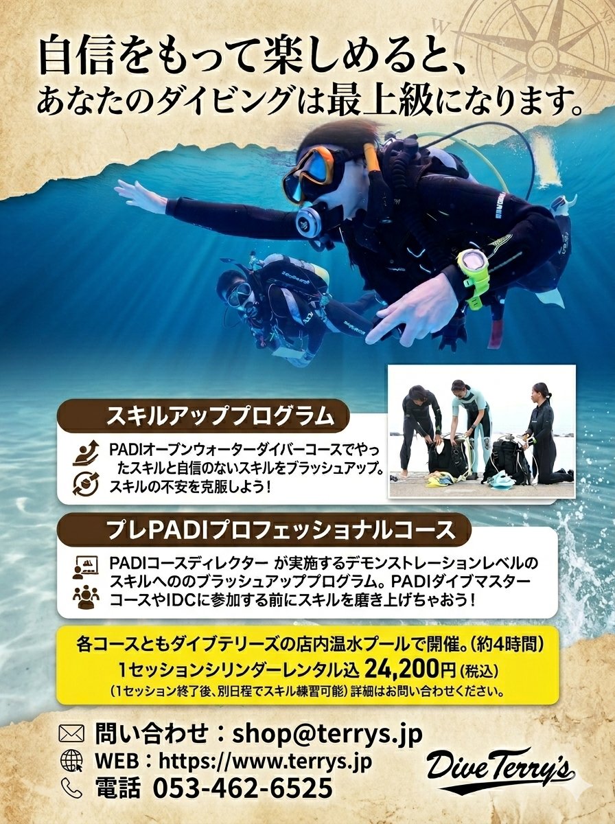 ダイブテリーズ 浜松でスノーケリングからダイビングのプロまで私たちにお任せください！ tweet media