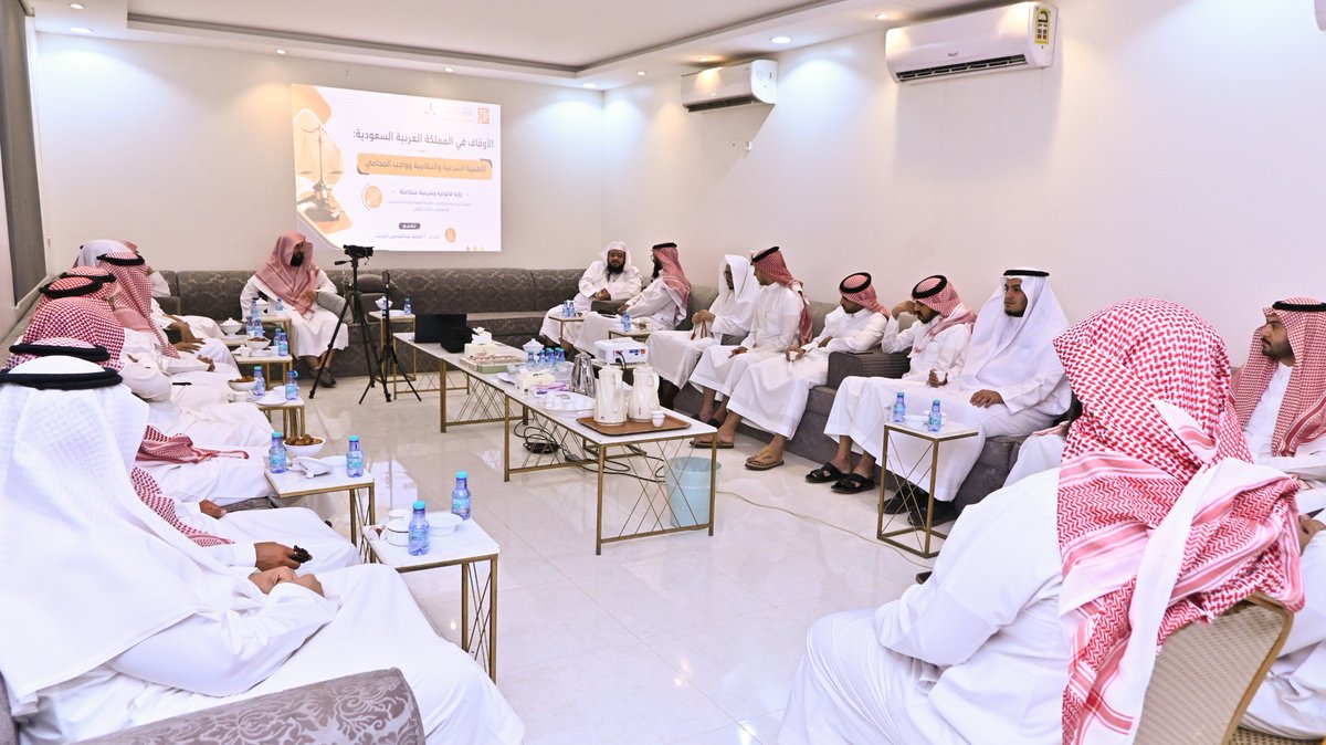 t7com_sa's tweet photo. تشرفت شركة #تحاكم_للمحاماة_والاستشارات_القانونية بالتعاون مع نادي سابقة القانوني
@SabiqaClub
وبرعاية شركة أعم للمحاماة
@aamlawsa
بتنظيم الأمسية القانونية بعنوان: 
“المحامي والوقف.. رؤية قانونية لتحديات الوقف وحلوله”
 
والتي قدّمها المحامي/ أسامة بن عبدالمحسن المرشد
 حيث تناولت الأمسية عددًا من الجوانب القانونية المرتبطة بالأوقاف والتحديات العملية والحلول النظامية ذات الصلة.  
نتقدم بجزيل الشكر والتقدير للحضور الكريم على تفاعلهم وإثرائهم للنقاش
@Fiqh_issues