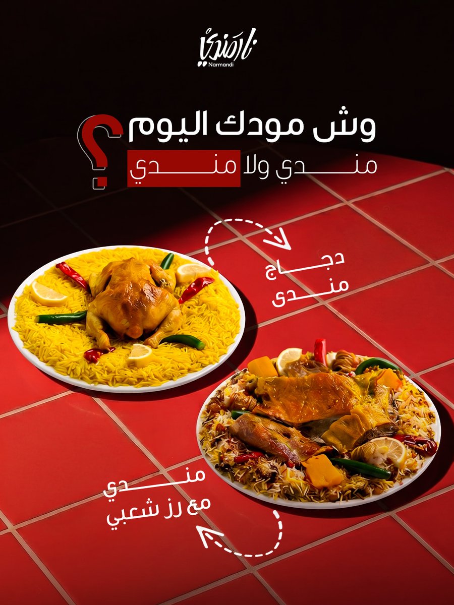 مطاعم نار مندي tweet media