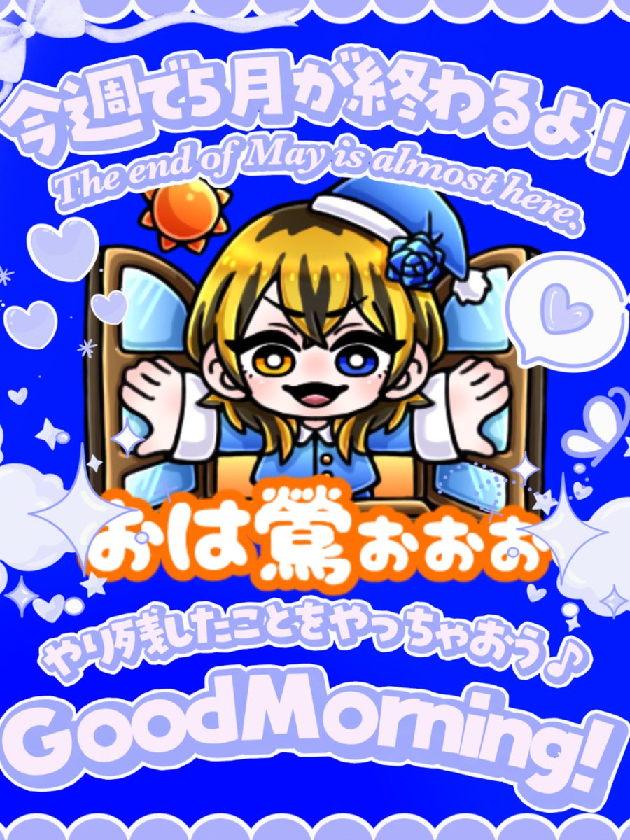 BlueRose_OuKa73's tweet photo. おは🌞鶯ｫｫ,,,#鶯けきょ💙🌹꒰ঌ*•ө•꧂꙳𖤐

今週で5月終わっちゃうよぉぉおって🥺
みんな1日あっという間よね😂
今日も素薔薇ｧｧｱ💙🌹
1日でありますように‼️

[鶯歌 part.1]
https://t.co/XvfOg8bIxi

#おはようVライバー #歌い手 #歌い手リスナーさんと繋がりたい  #ColorSing #NoOh https://t.co/VF7Ly4SX8M