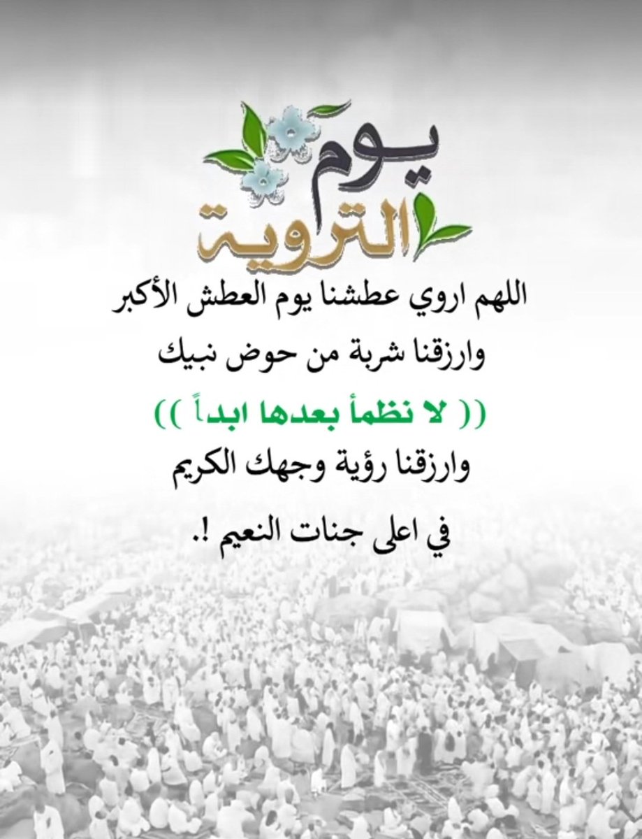 ___i_c_e__'s tweet photo. #يوم_التروية https://t.co/Sk23YYIKCY