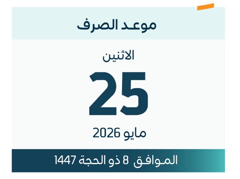 مواعيد صرف الرواتب tweet media