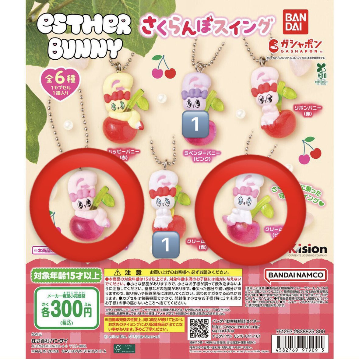 ____tkww's tweet photo. Esther Bunny エスターバニー さくらんぼスイング ガチャガチャ 交換

【譲】 数字スタンプ

【求】 ⭕️またはサンリオクリスタルめじるしアクセサリー

郵送希望
交換可能な方はリプお願いいたします❕ https://t.co/90synsg4Fn