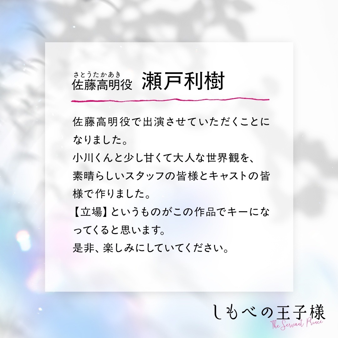 しもべの王子様【ドラマ公式】7/3(金)よる11時スタート tweet media