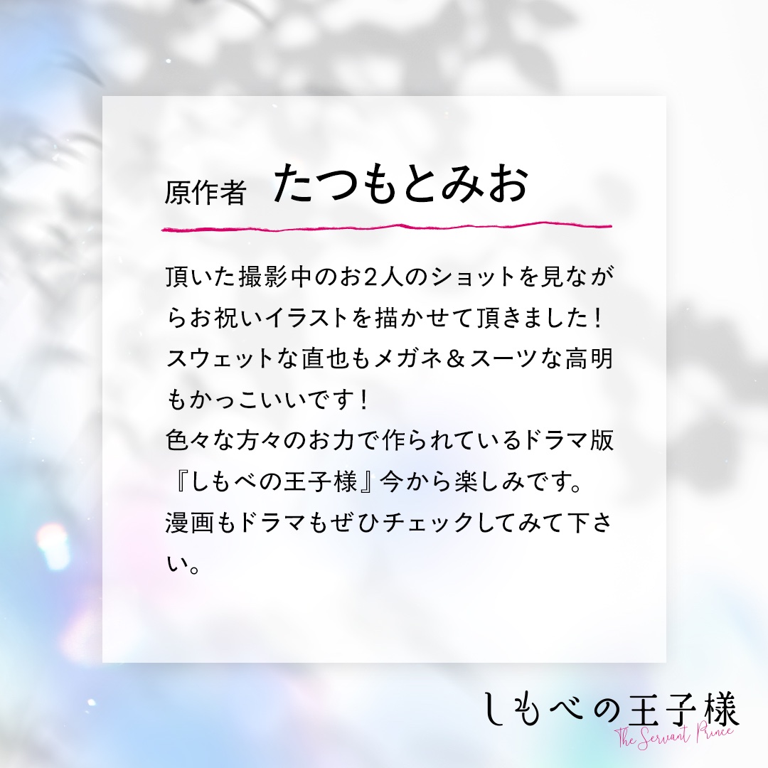 しもべの王子様【ドラマ公式】7/3(金)よる11時スタート tweet media