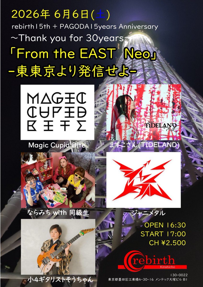 TIDELAND_crown's tweet photo. 錦糸町rebirth周年イベント

6/6(土)@錦糸町rebirth
OP16:30/ST17:00　CH¥2.500+1d

Magic Cupid Bite
ならみち with 同級生
ジャニメタル
小4ギタリストそうちゃん 
ますこさん(TIDELAND)→トッパー17:00🌹

配信https://t.co/shLr0qvTJO

投銭https://t.co/BZhRML2uQx

間ニ合ウ方　オ待チシテイマス https://t.co/bo8LDbWQ0Q