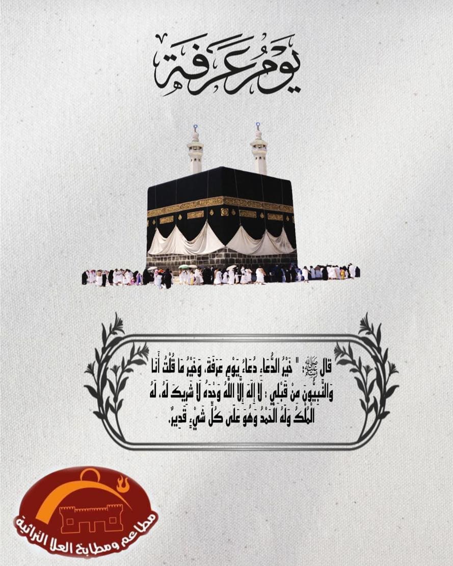 Autr1437's tweet photo. #يوم_عرفة #يوم_التروية #عيد_الأضحى_المبارك https://t.co/G9sdQW4GcY