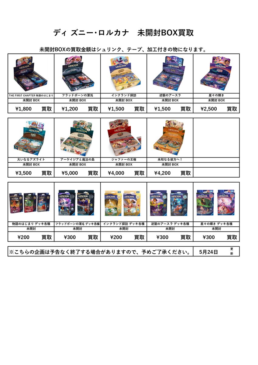 📌トレカ未開封BOX買取表更新 5/25② ————————————————— ※シュリンク未