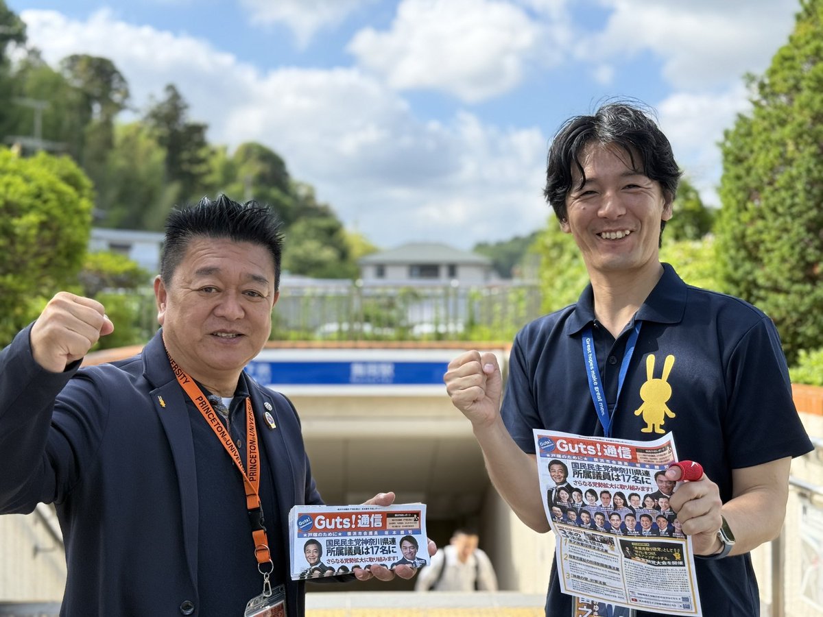 坂本勝司 | 横浜市会議員( 戸塚区 ) | 国民民主党 | 選挙ドットコム更新中 tweet media