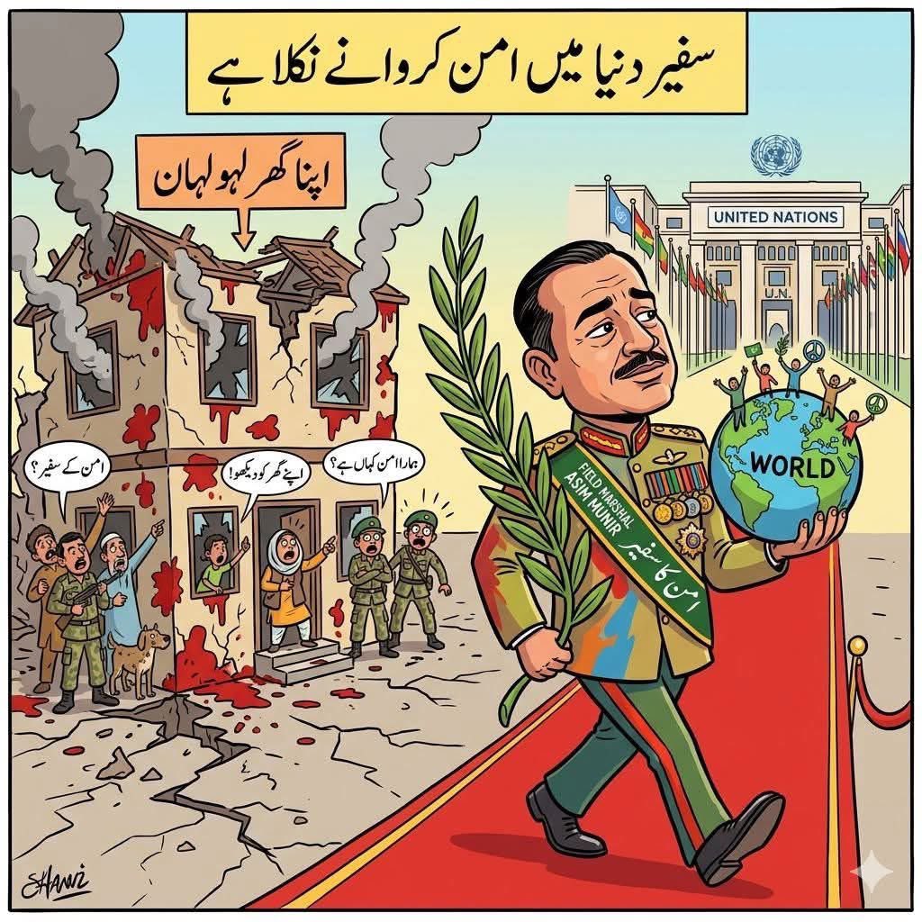 AA2babies's tweet photo. امن کے خودساختہ سفیر اور زبردستی کے فیلڈ مارشل عاصم منیر کا اپنا گھر لہو لہان ہے اور سفیر دنیا میں امن کروانے نکلا ہے۔

#Balochistan
#Pakistan https://t.co/IVaGg69pm6