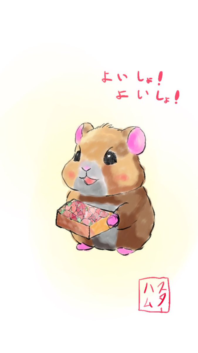 ハムスター　イラスト Post by ハムスター🐹: Hamster🐹 on X: R8 5/25