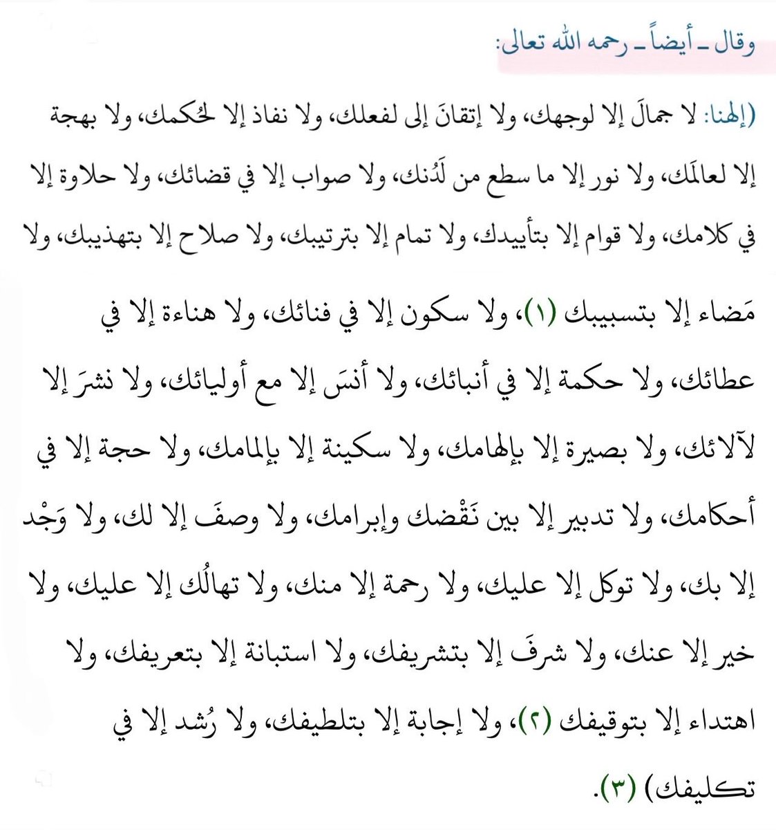 1lunr's tweet photo. من تسبيحات المتأخرين وثنائهم | أبو حيان التوحيدي https://t.co/5WVERWA9jk