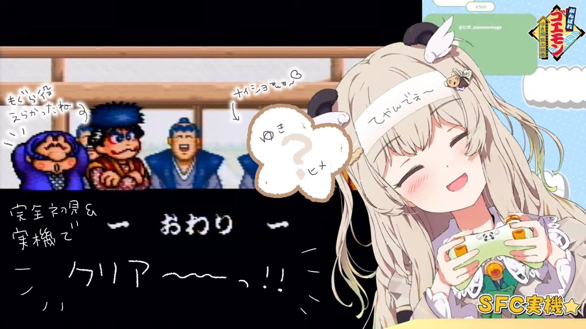 がんばれゴエモン~ゆき姫救出絵巻~ クリアしましたーーっっ.ᐟ.ᐟ