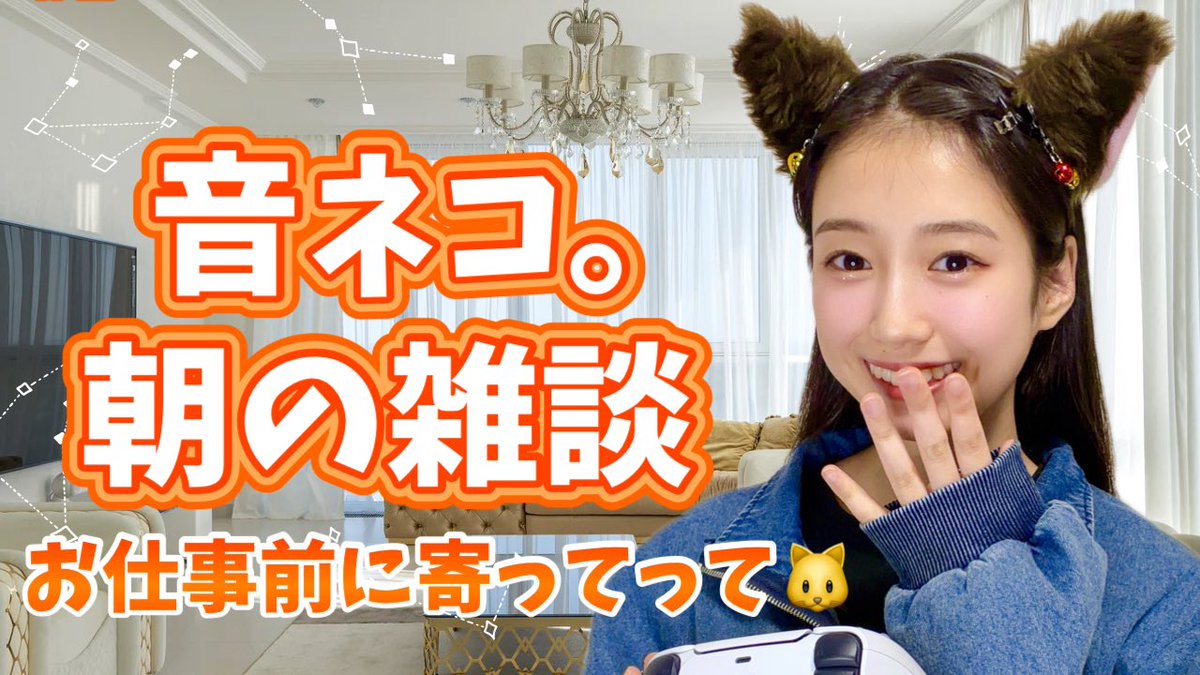 OTO_NEK0's tweet photo. おはようございます☀️
月よう日の7時は朝雑の時間です！ https://t.co/nNXvya5QhH