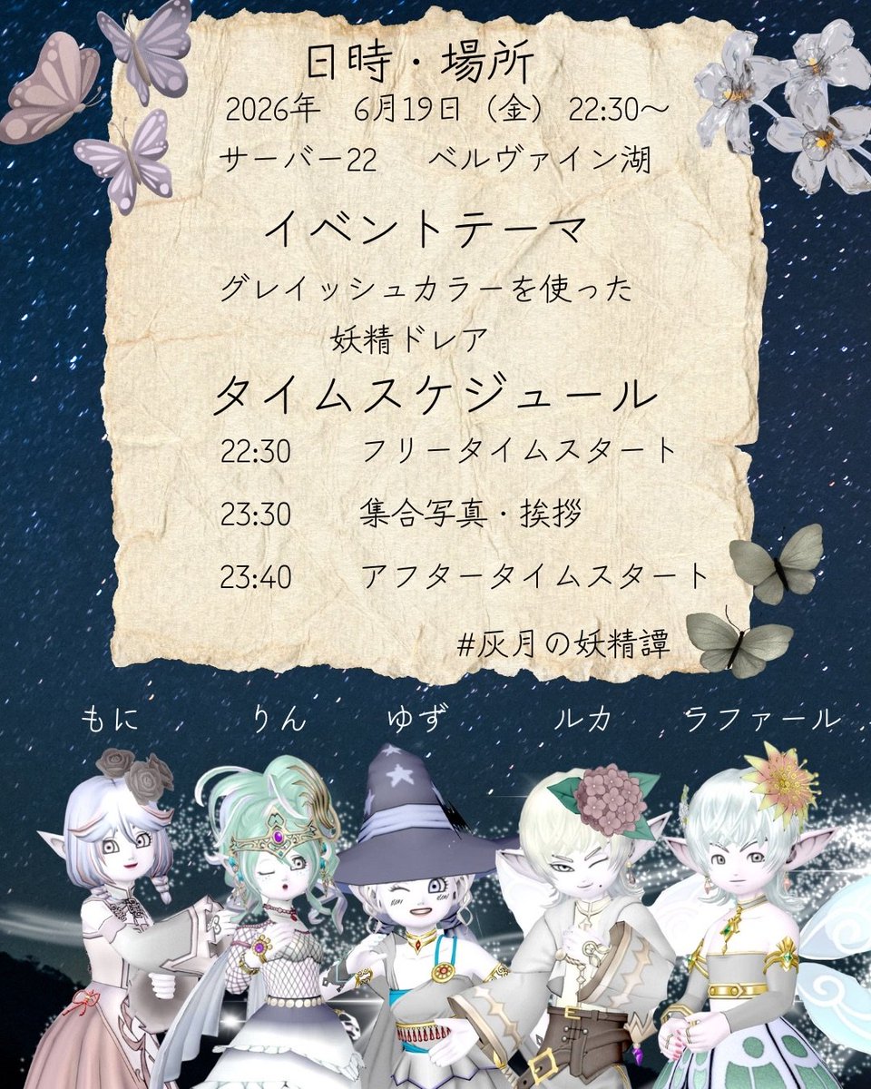 りん୨୧6/19灰月の妖精譚 tweet media