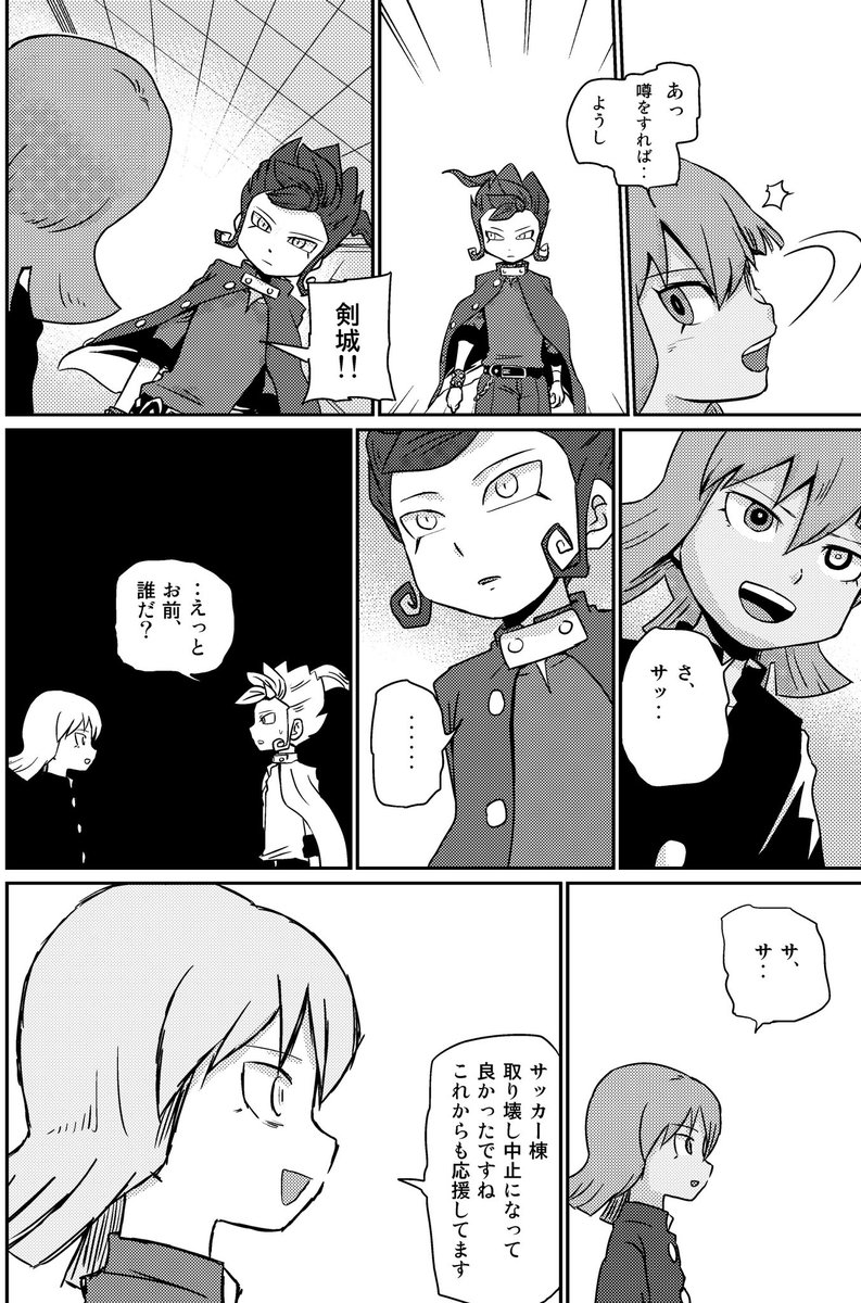 めっちゃ昔のイナ原稿シリーズ
黒の騎士団の子らって2以降はいろんな部活に転入してたよね..(ちなみの稲葉くんはテニス部) 