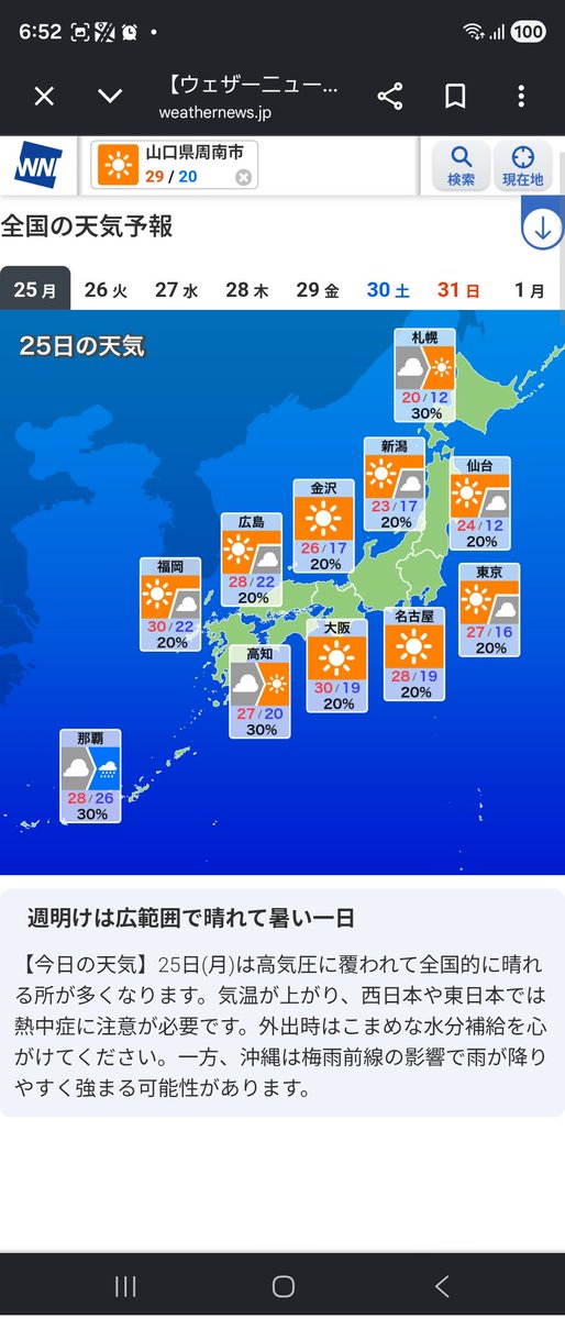 ree5940's tweet photo. おはようございます❗
２５日月曜日(赤口)
今日の山口県の天気は
１番左の画像をご覧ください。

山口県注意報
現在なし。

左の画像から
山口県天気
全国天気
週間天気
紫外線指数

【星座占い】
１位山羊座♑️✨
２位牡羊座♈️
３位水瓶座♒️ https://t.co/RHY9QCGNJT