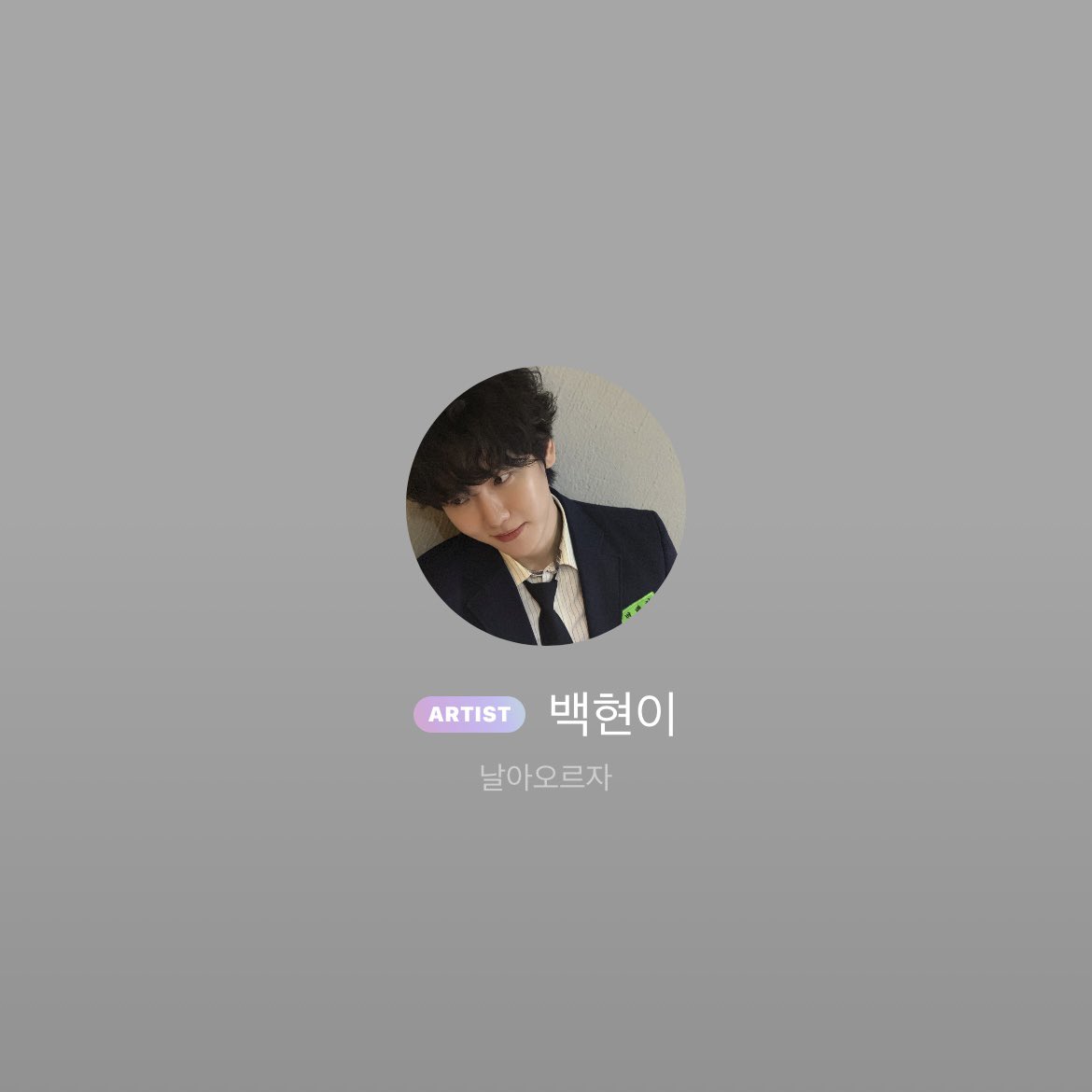 사랑둥이 백현이 tweet media