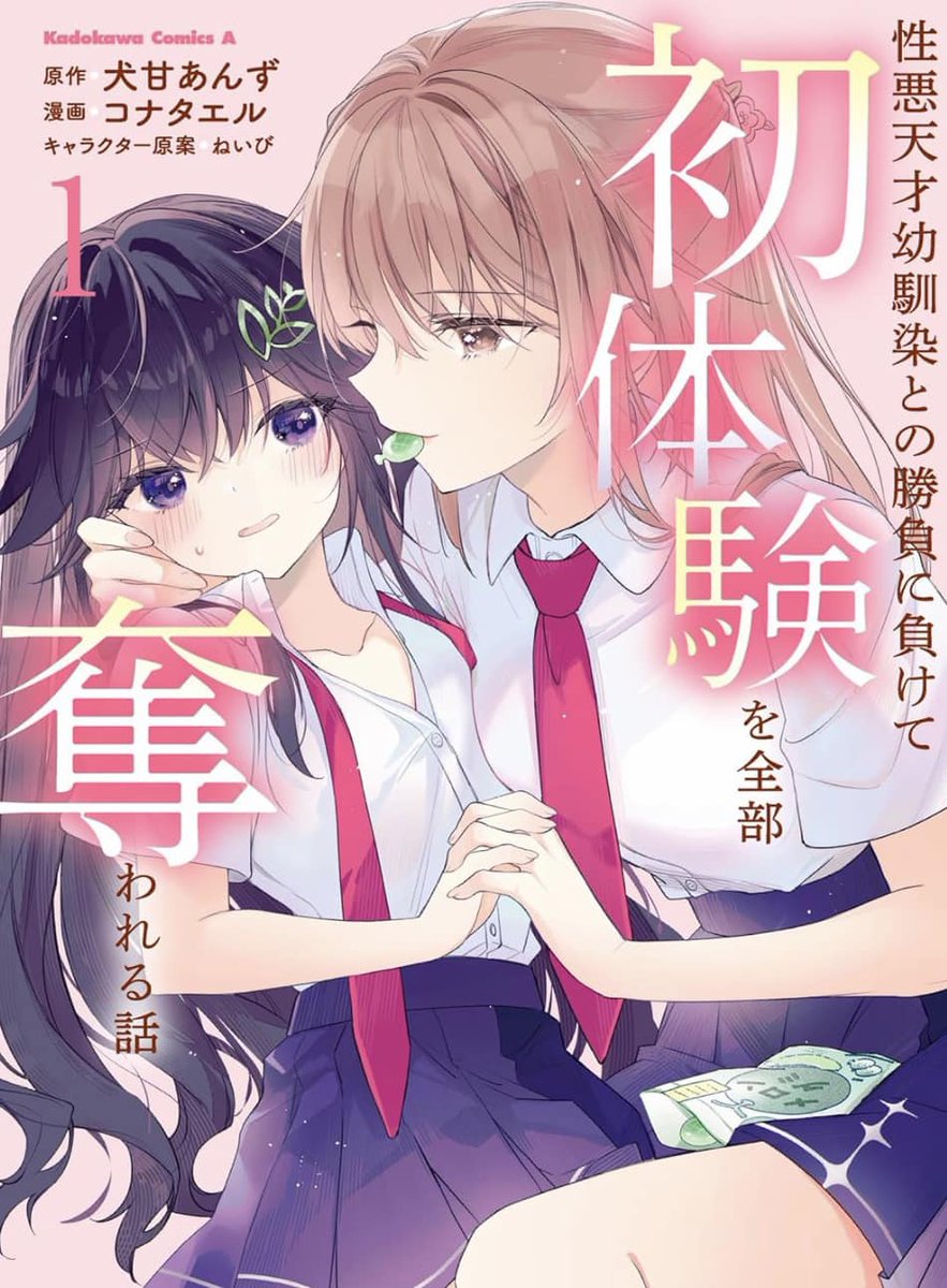 Obelysk55's tweet photo. @lnnocentMonstr Shouwaru Tensai Osananajimi to no Shoubu ni Makete Hatsutaiken wo Zenbu Ubawareru Hanashi
(Farewell, My Firsts: How My Heartless Childhood Friend Stole All My First Experiences One Bet at a Time) https://t.co/RzNA46xQVr