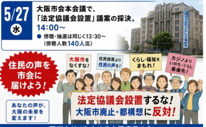夢洲カジノを止める大阪府民の会 tweet media