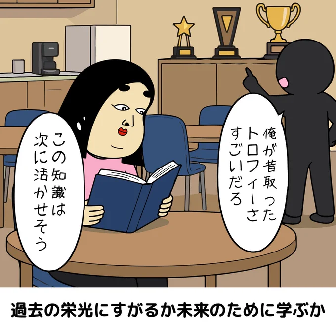 本当に成長してる人は、過去の話をあまりしない。

次の一手を打つ。
栄光は飾るものじゃなく、超えていくもの。

淡々と積み上げる側でいたいですね。 