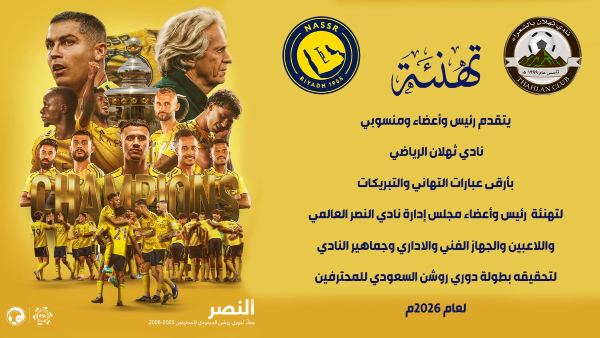 نادي ثهلان الرياضي بالشعراء tweet media