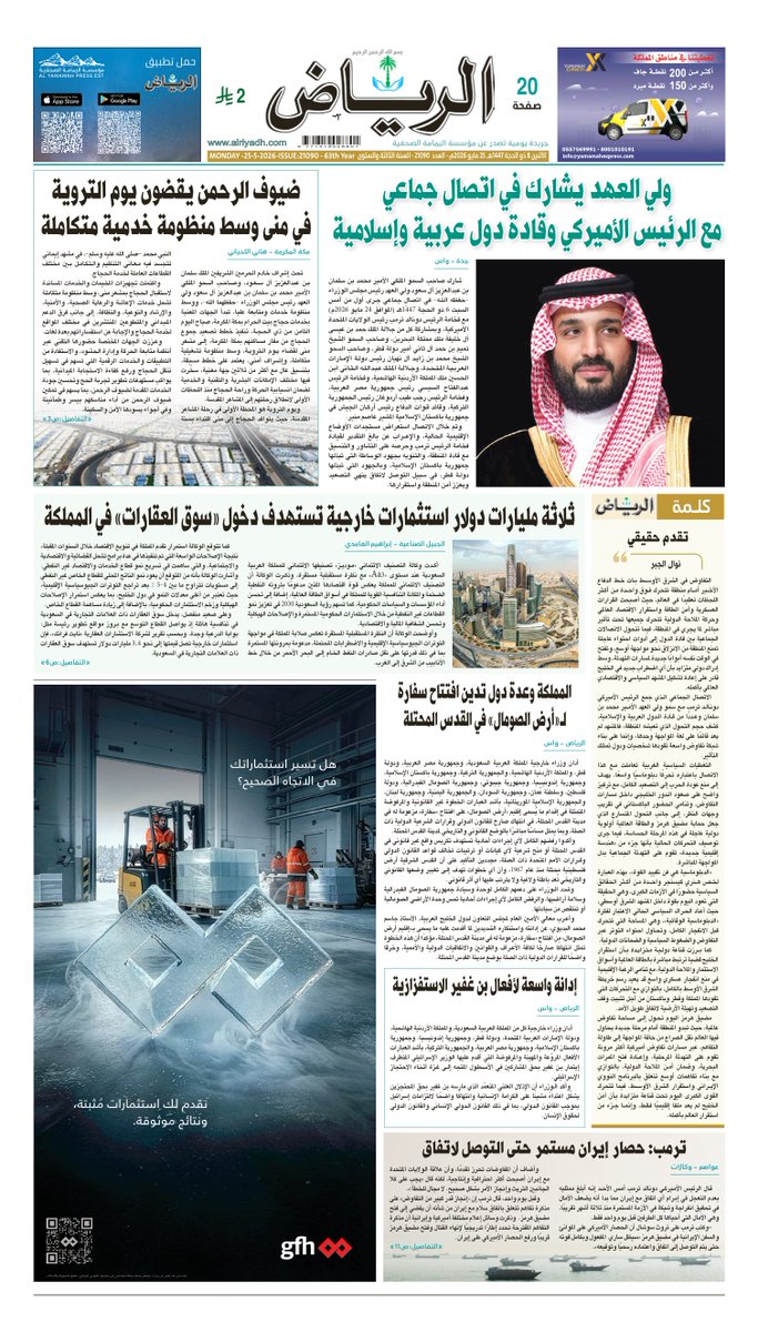 جريدة الرياض tweet media