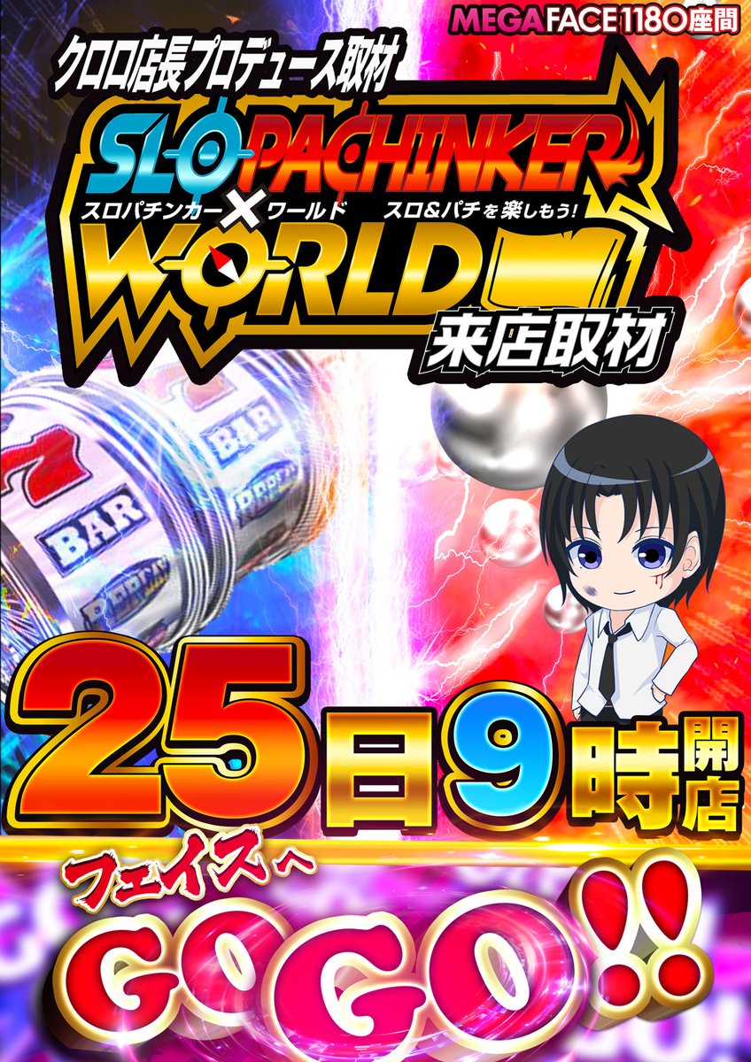 メガフェイス1180座間 (@megafacezamaten) on X