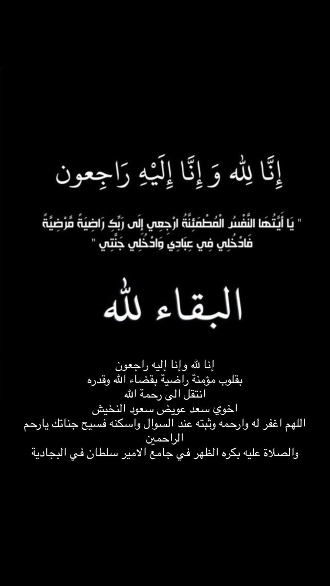 rd_3z's tweet photo. اللهم اغفر ل سعد اخوي وثبته عند السؤال واجعل قبره روضه من رياض الجنه ياحي ياقيوم https://t.co/pM8Vdth0Xl