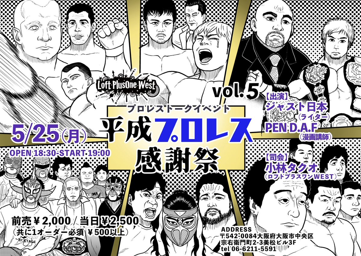 ジャスト日本【単行本『プロレス喧嘩マッチ伝説』好評発売中！ライター