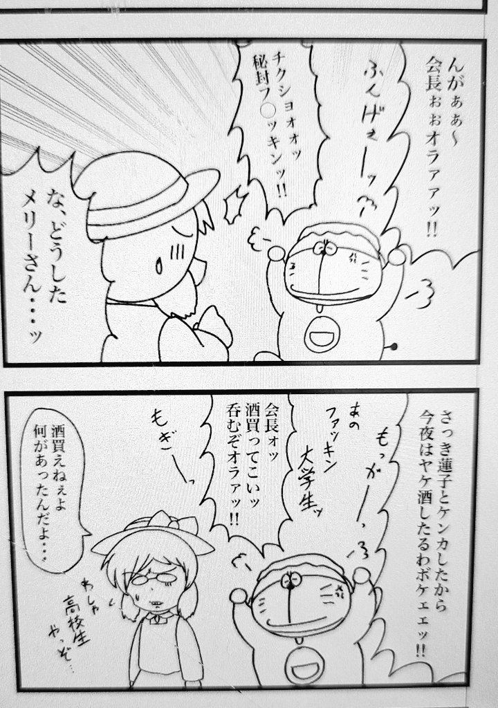 朝からめりえもん原稿進めてました

ぶちギレためりえもん 