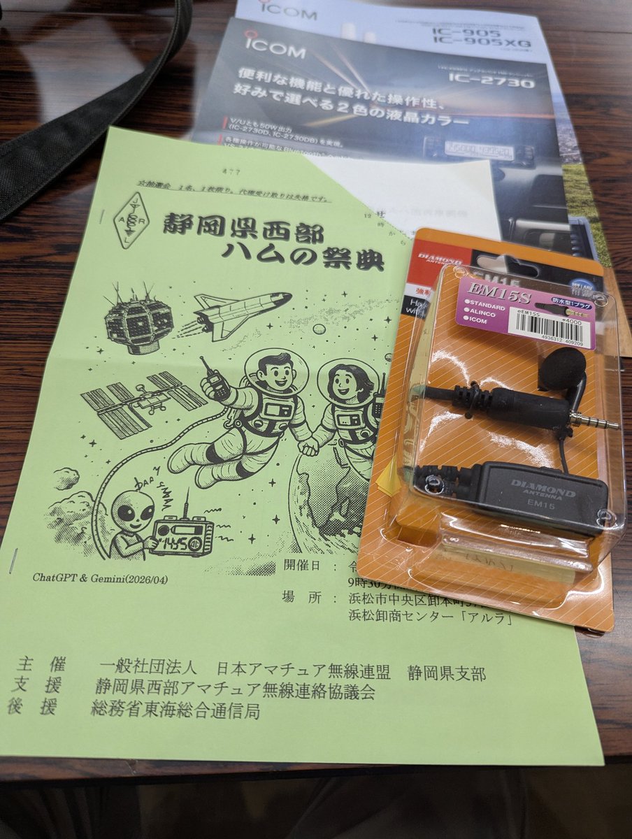 hu4ye3's tweet photo. 静岡県西部ハムの祭典に出店者として参加。抽選会でもヒット。ブースへお越し頂き、EBしていただいた方にも感謝です。今後もアマチュア無線が少しでも盛り上がるようなきっかけを作っていきたいと思います😊 https://t.co/PYXVWvaQkP