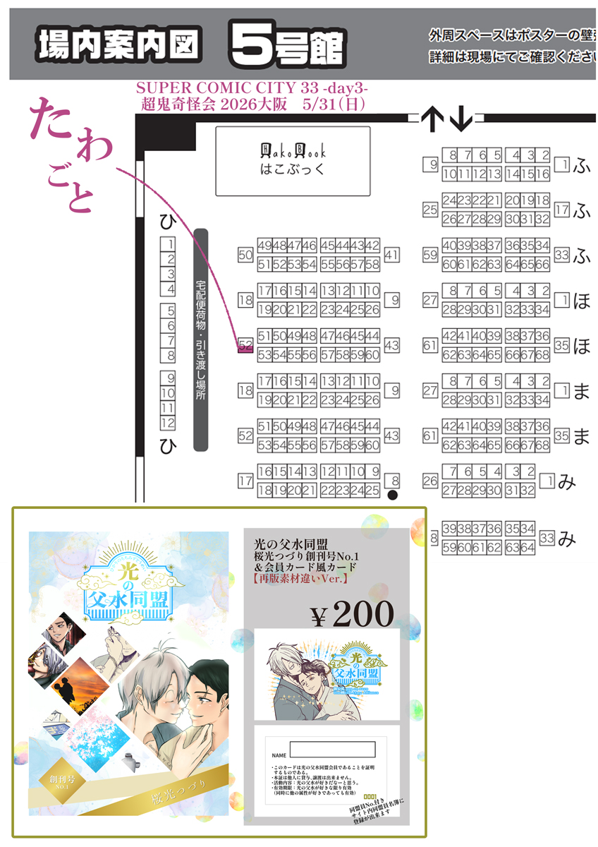 5/30 SUPER COMIC CITY 33 -day3- 超鬼奇怪会 2026大阪 お品書き 5号館