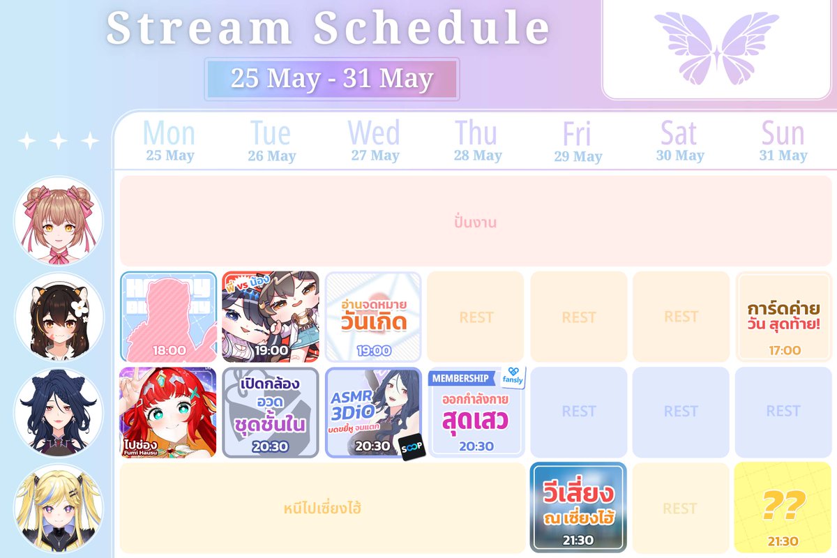 EuphoraProject's tweet photo. 🦋 ตารางไลฟ์ประจำสัปดาห์ 🦋
🗓 วันที่ 25 - 31 พฤษภาคม 2026 🗓
แล้วแวะมาหาน้องๆได้นะครับ (ﾉ´ヮ`)ﾉ✨
#Vtuber #VtuberTH #EuphoraProject https://t.co/yYCnmMyVef