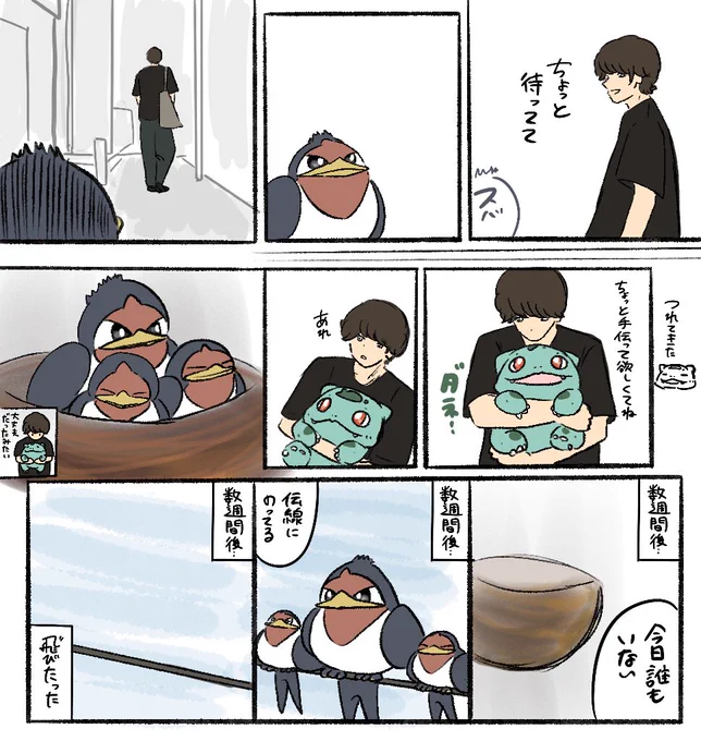 飛び立った 
