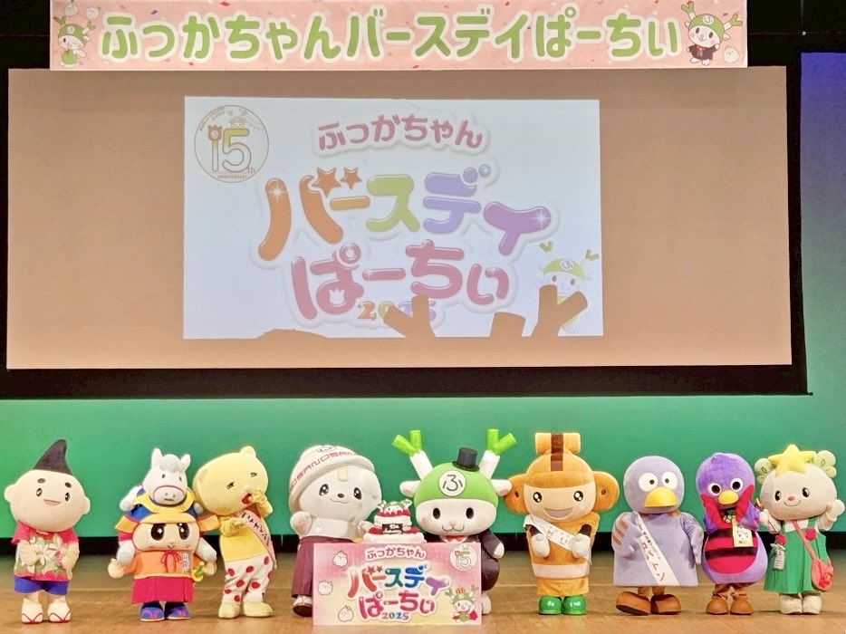 おっはよ～♫ ふっかちゃんバースデイぱーちぃ2026の屋内ステージ