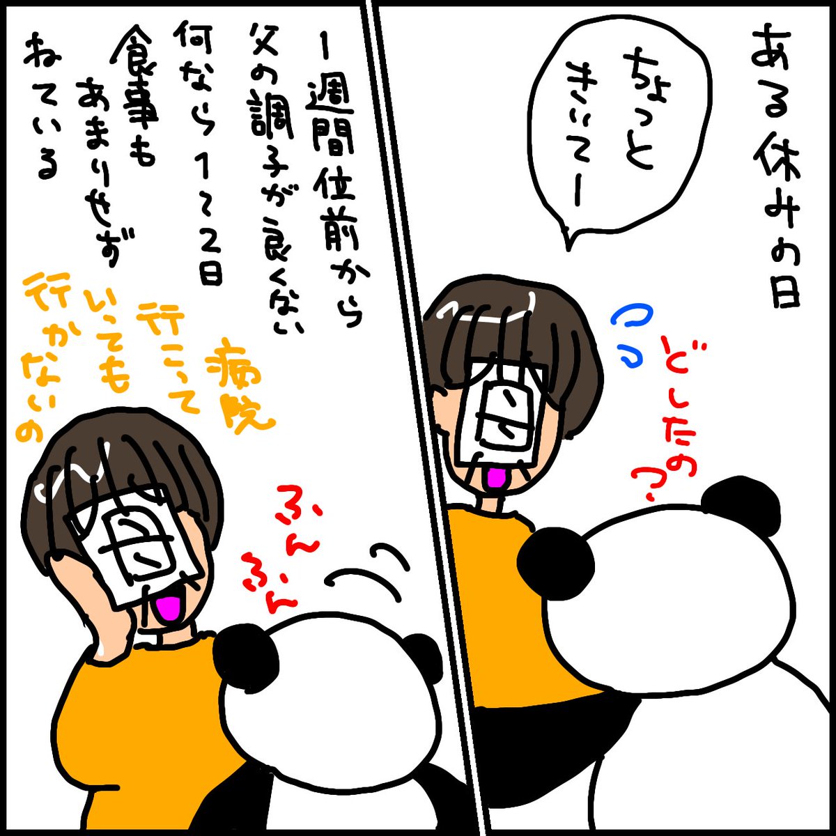 chacharinku's tweet photo. トイレ行けるし動いてっていったら動けるし、普段から定期受診（循環器以外の内科）してるし、なんなら病院嫌いで定期受診以外では行きたがらない

自分の知識も当てにならない
救急車呼ぶかどうか、迷ったら#7119に聞いてみるとよいの🐼

#最近のうちら 　#まるやぱんだ 　#日常漫画 　#迷ったら7119 https://t.co/0o84gAAHkQ