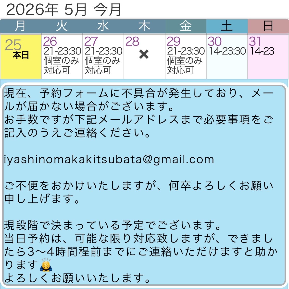 utatanekamiya's tweet photo. おはようございます。
今週（5/25週）の予定でございます。
一部変更しております。

現在、予約フォームに不具合が発生しております。
ご不便をおかけしますが、ご予約は下記メールアドレスへの直接のご連絡でも承っております。

mailto:iyashinomakakitsubata@gmail.com

よろしくお願い致します🙇 https://t.co/Hi1UuBVFaJ