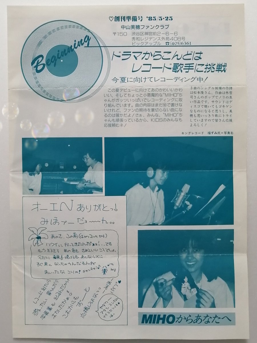 XJNBfWjLuFNhJDJ's tweet photo. 1985年 5月 25日 
中山美穂さんファンクラブ会報
「 Beginning 」創刊準備号

8月の創刊号 1号 も同じ名称で
同年 11月の 2号から正式名称
「美穂遊 Me For You 」に
 #中山美穂 #中山美穂会報  #中山美穂会報創刊号 #中山美穂会報準備号 #美穂遊 https://t.co/QVzaEboO0o