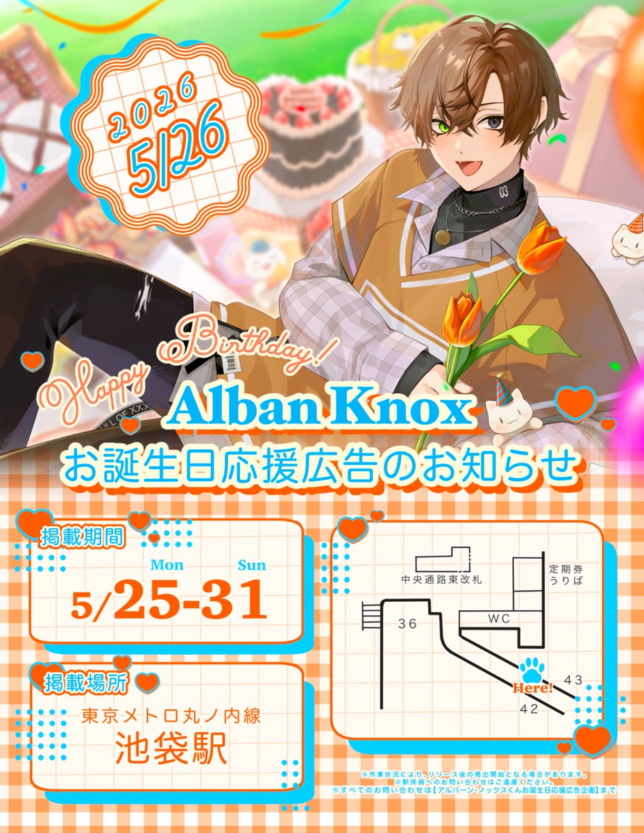 アルバーン・ノックスくんお誕生日応援広告企画 tweet media