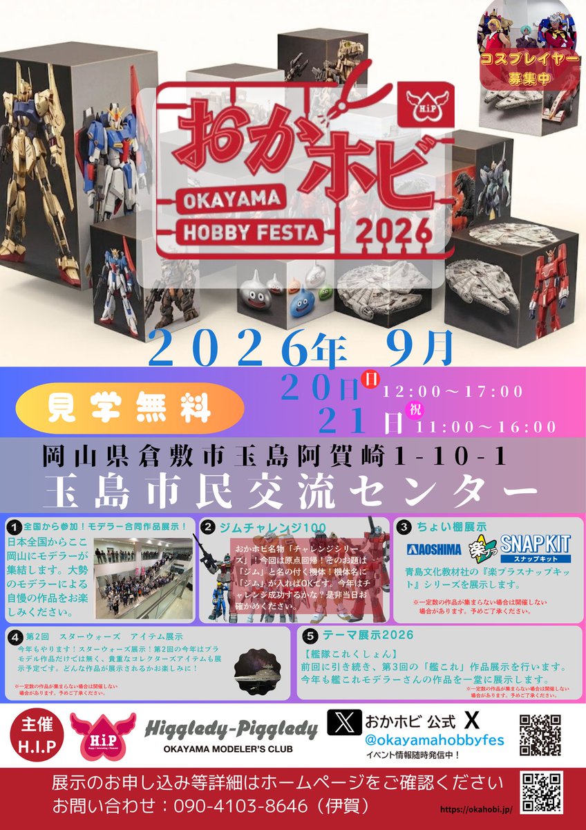 AdvancedSoft's tweet photo. おかホビ2026情報

❶おかホビ2026の本ポスターを作成するので背景画像を募集です。
今年展示予定の作品をお一人様一点まででこのコメント欄に貼り付けるか、私にDMいただければと思います🙇

❷モデラーページのURLが変わりました。
ブックマークされている方はリンク切れしていると思いますので更新してくださいね☝️

❸現在のエントリー状況は画像の通りです
まだまだ卓の空きがありますのでよろしくお願いします。

ホームページ
https://t.co/QY1ejoi6wY
モデラーページ
https://t.co/4TOWRg1amq

今後もいろいろ発信しますので今年もどうぞよろしくお願いします🙇

#おかホビ