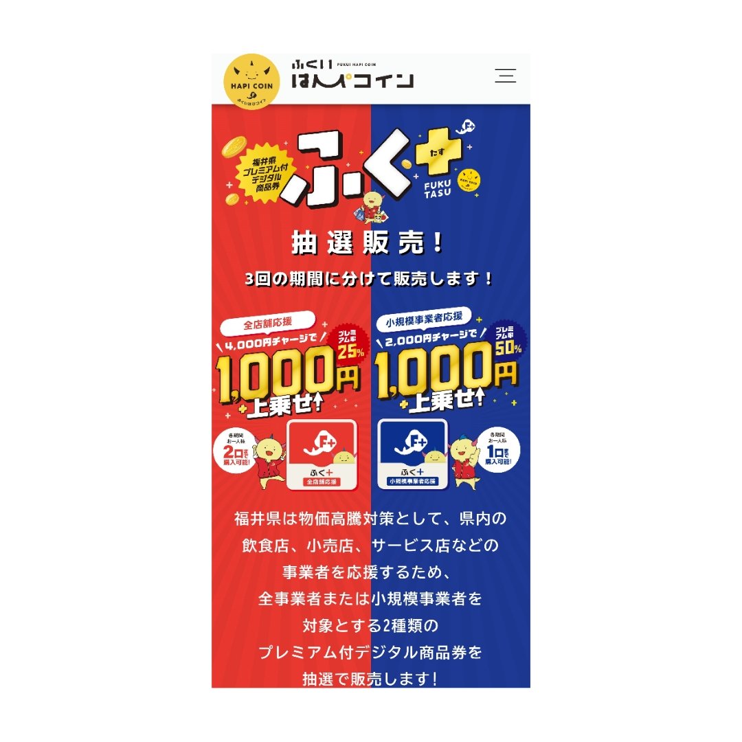 Canade423's tweet photo. 福井県のデジタル商品券
ふく+（ふくたす）
の販売が開始しました！
Canadeでもご利用できます♪

応募期間　4/28〜5/15金
発売期間　5/25〜6/30

詳細はこちらから↓
https://t.co/cViTfYWcWd

【予約】
https://t.co/xWpkBjaT9X
【口コミ】
https://t.co/rhy43rkMim

#ふくたす
#はぴコイン https://t.co/vclSQVHoFW