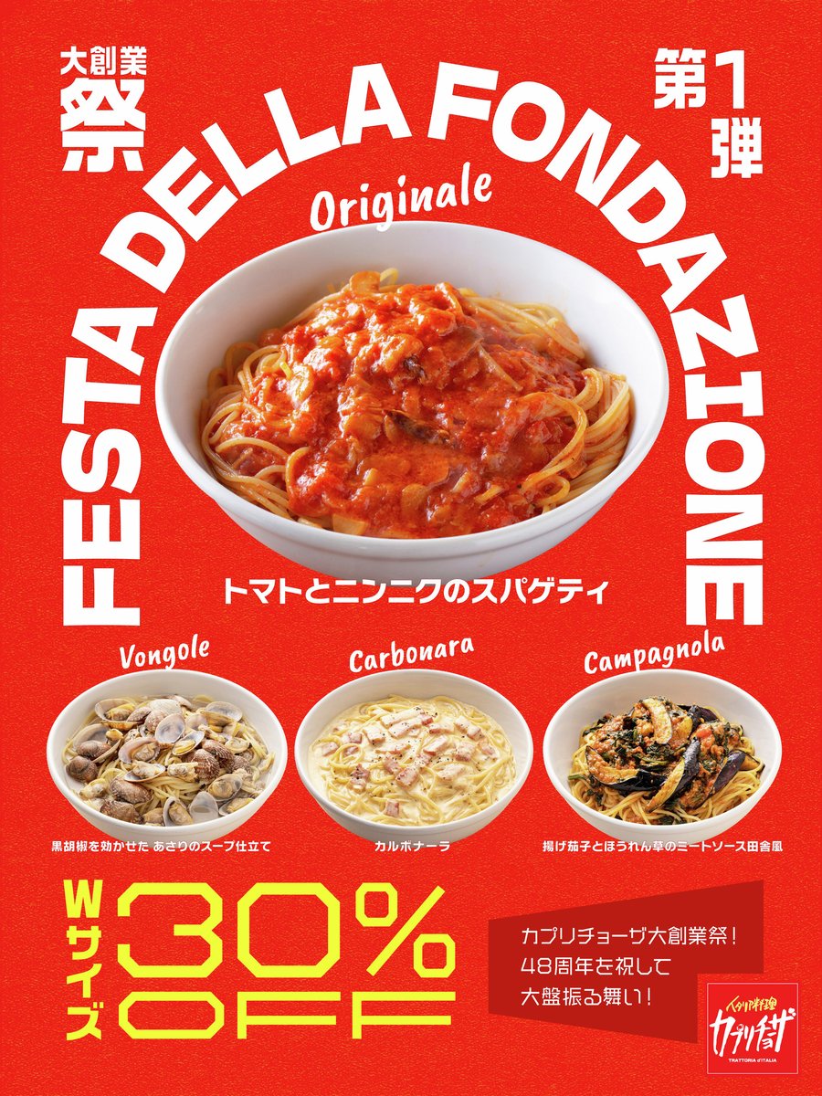 カプリチョーザ tweet media